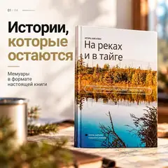 Книга воспоминаний об охоте и тайге в твердом переплете