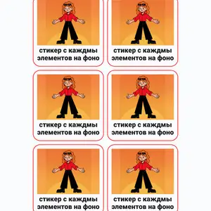 Пример стикерпака