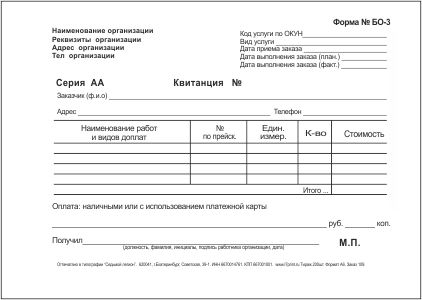 Форма БО-3