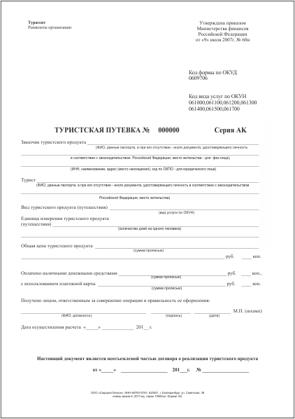 ТУРИСТСКАЯ ПУТЕВКА.