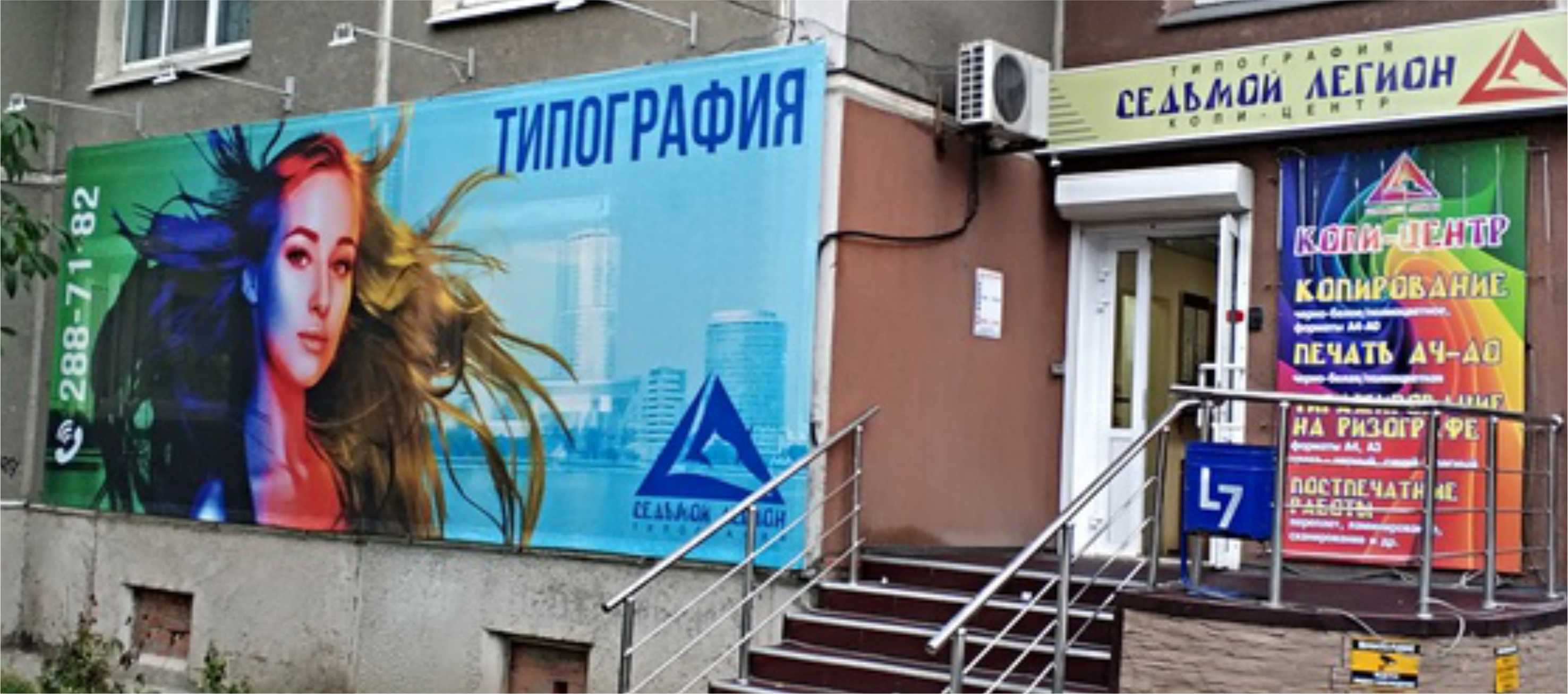 Типография Седьмой Легион
