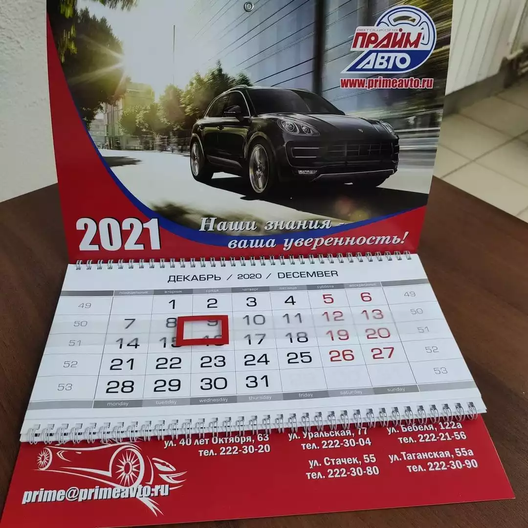 Календари  2021