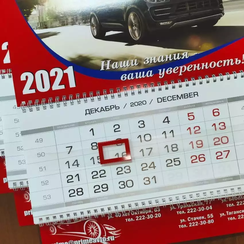 Календари  2021