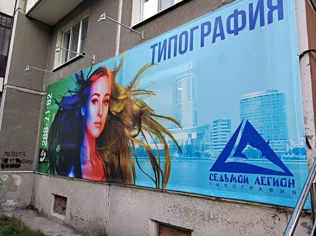 Печать банера на сетке на фасад в Екатеринбурге