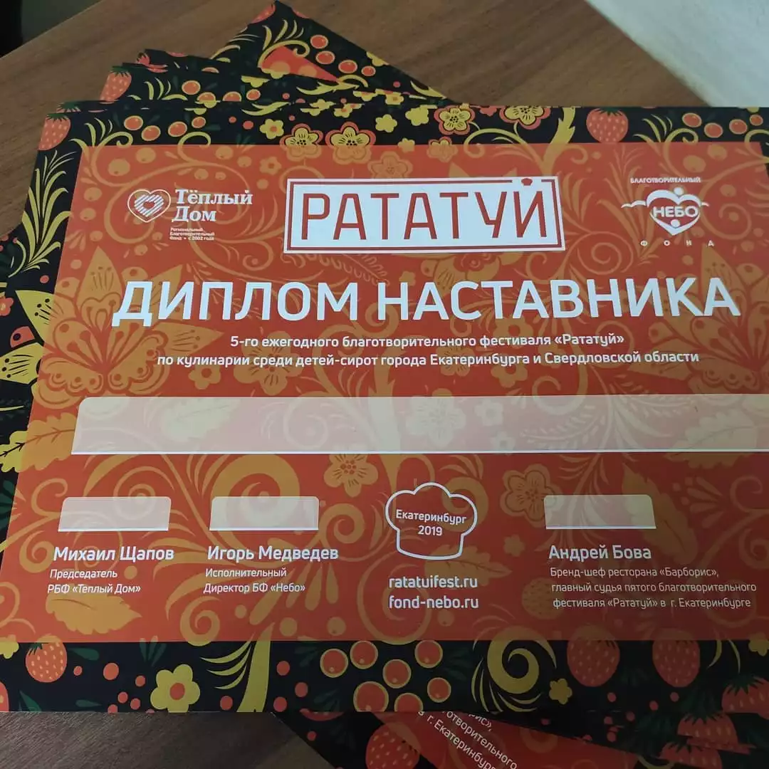 Благотворительный кулинарный фестиваль для детей-сирот  Рататуй 