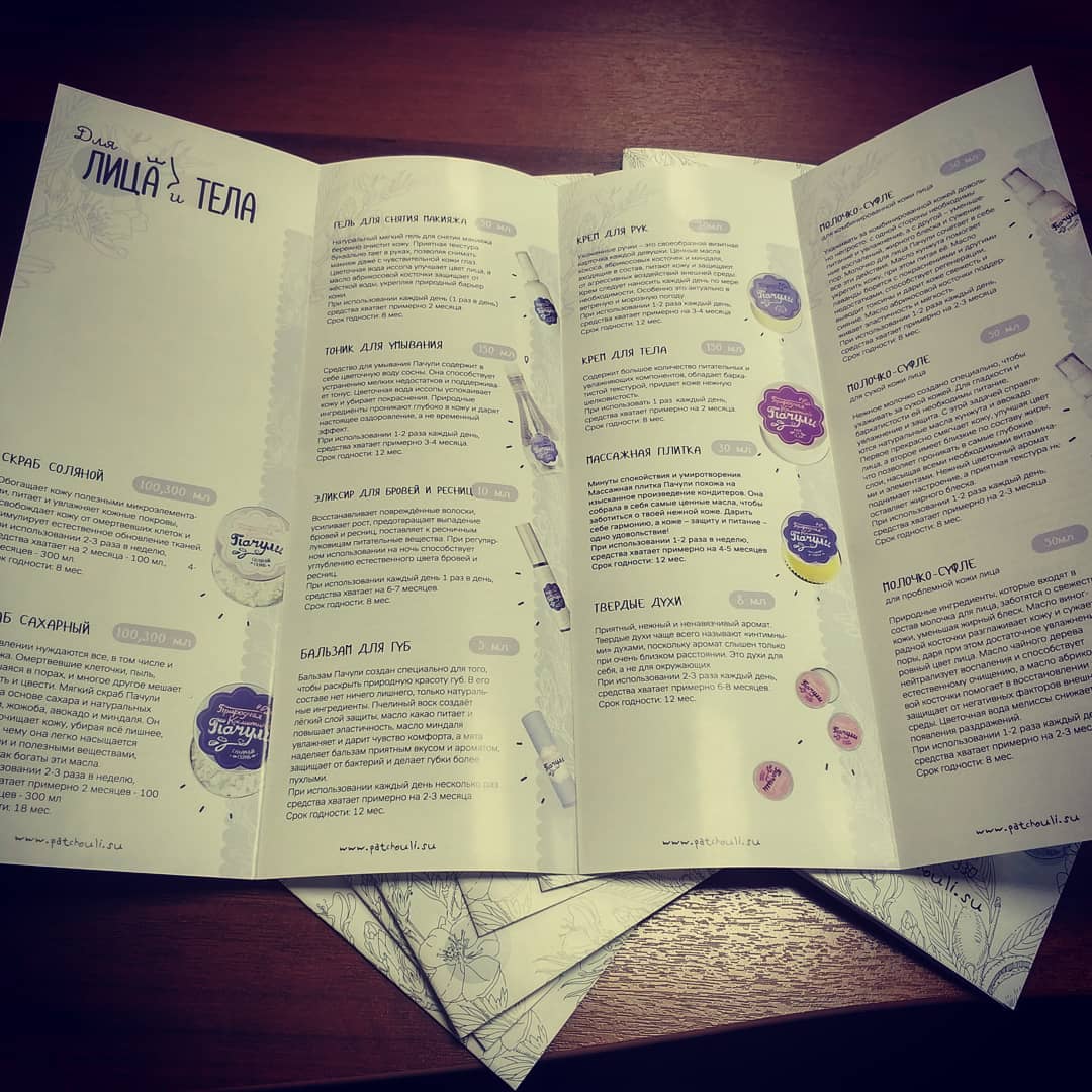 Каталог для покупателя. Природная косметика. Пачули. Формат 105*297мм, 3 фальца, бумага мелованная глянцевая 130гр, печать 4+4. Каталог для покупателя. Природная косметика. Пачули. Формат 105*297мм, 3 фальца, бумага мелованная глянцевая 130гр, печать 4+4.