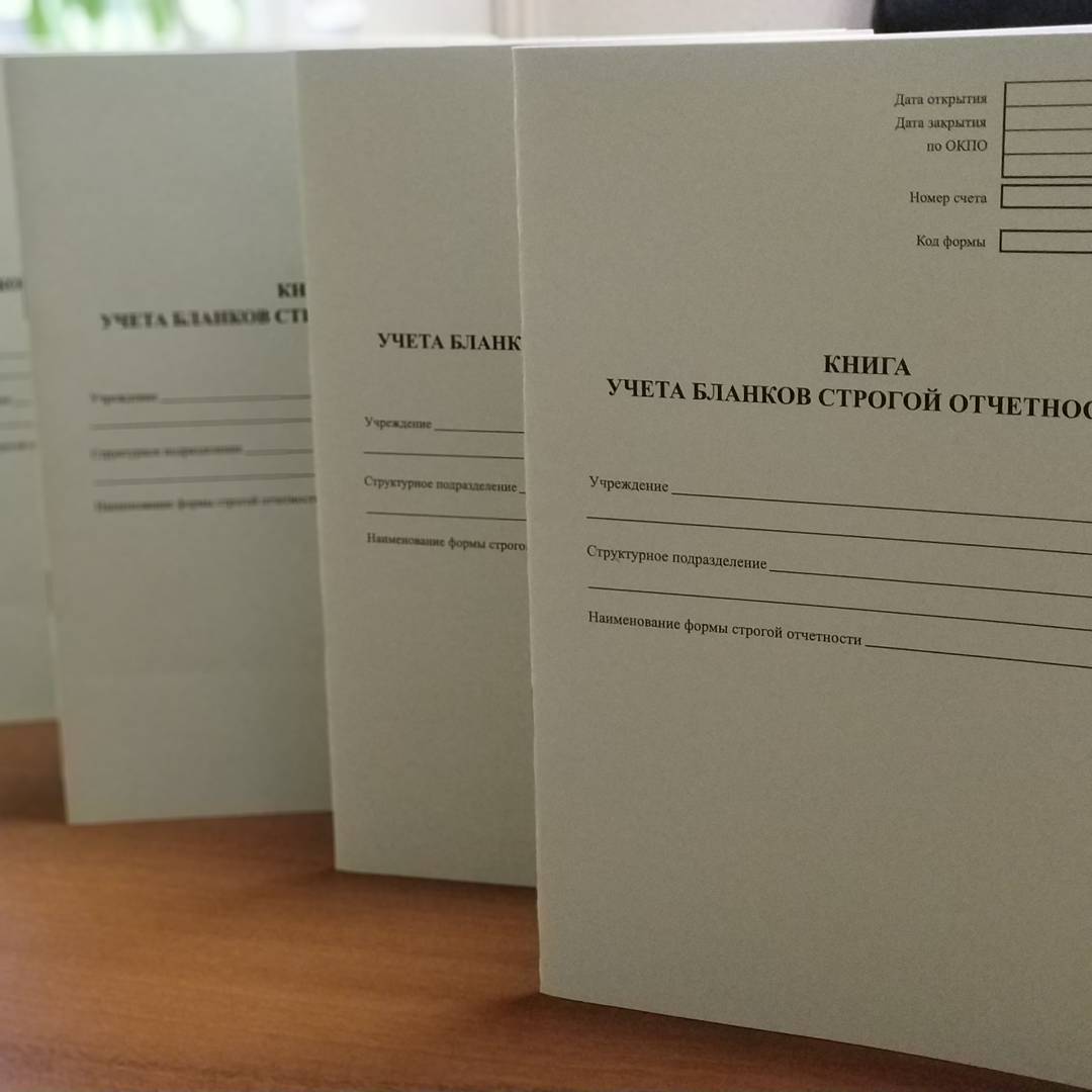 Книга учёта бланков строгой отчётности БСО