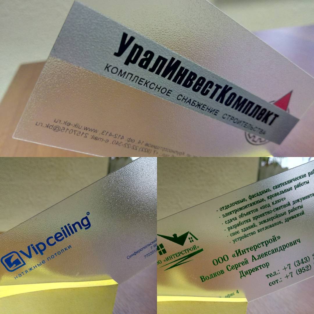 Визитки на прозрачном пластике Pentaprint. Шелкография на пластике. Визитки на прозрачном пластике Pentaprint. Шелкография на пластике.