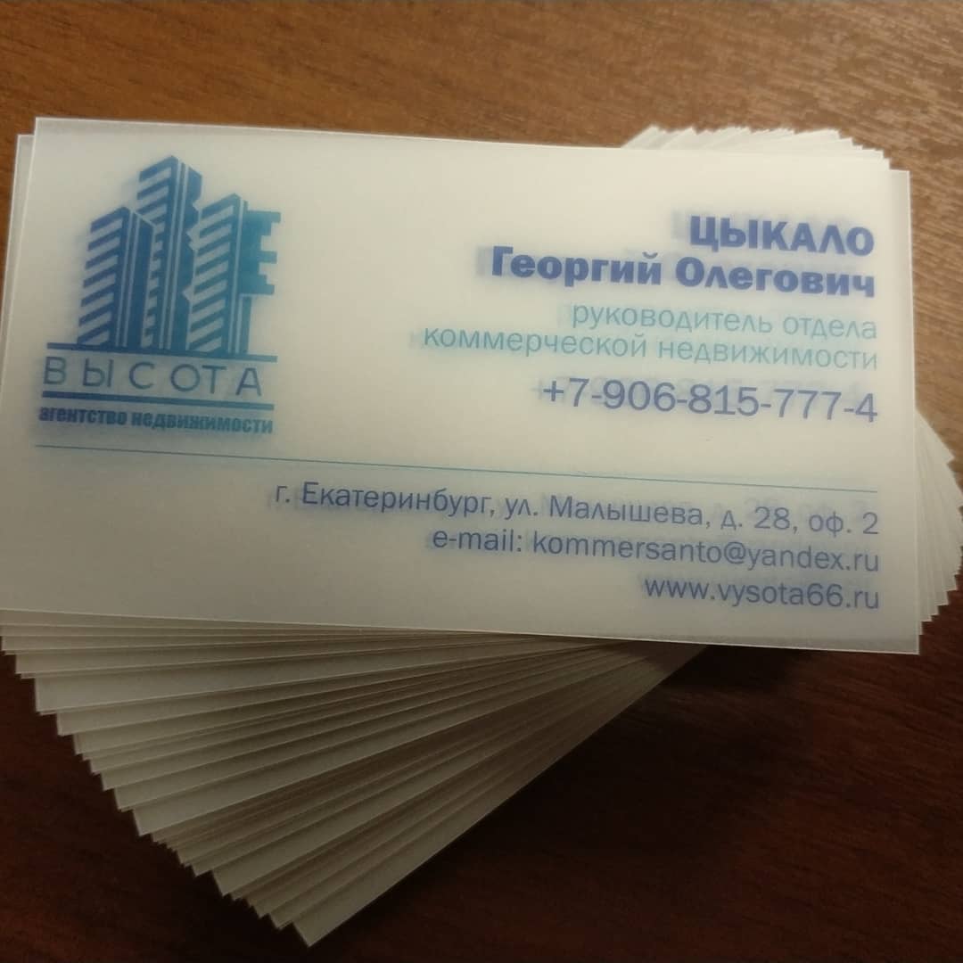 Визитки на кальке. Печать 4+0 на кальке 160гр. Матовая ламинация 2*125мкм.