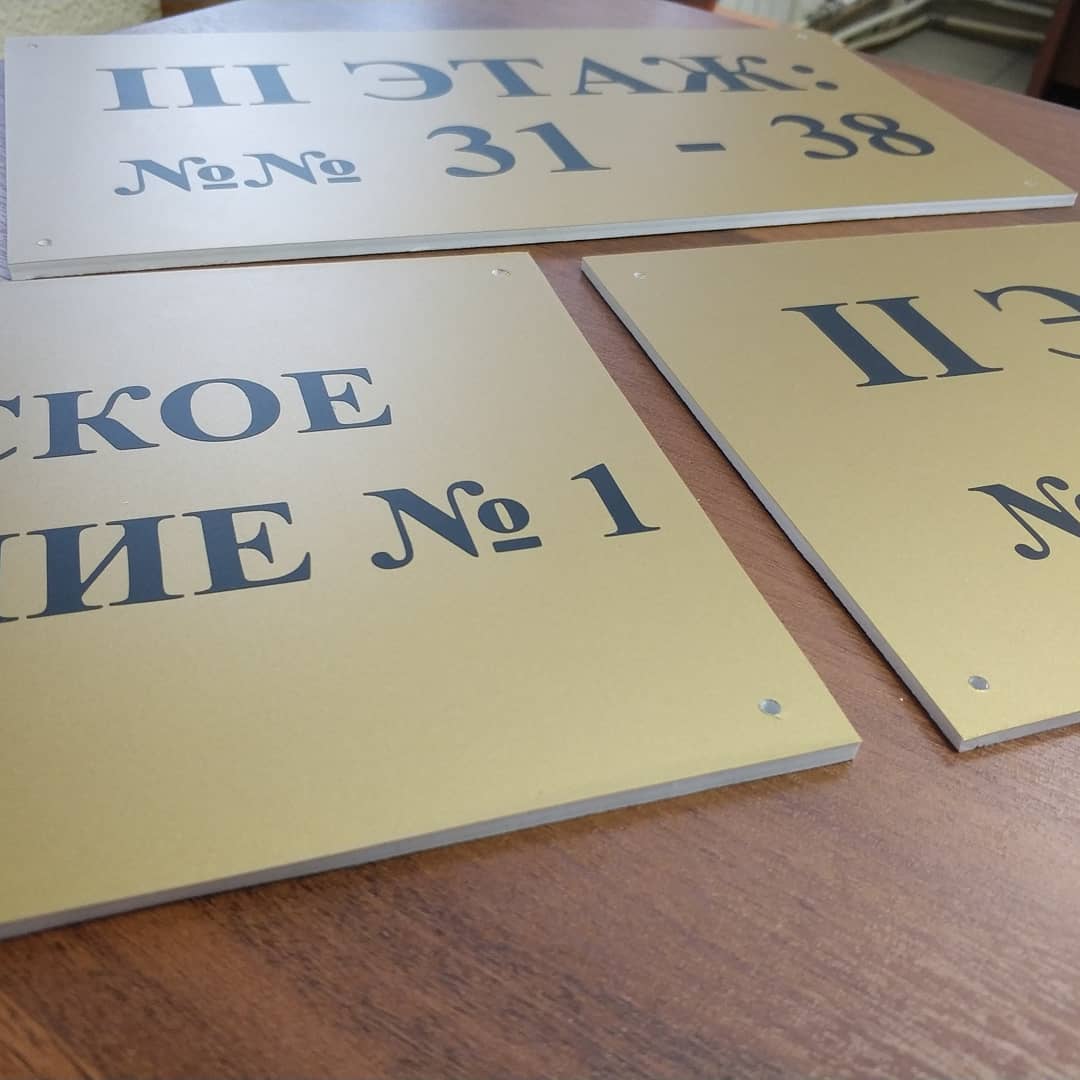 Таблички. Пластик пвх 3мм. Аппликация. Плоттерная резка.