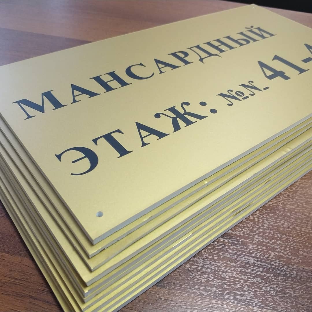 Таблички. Пластик пвх 3мм. Аппликация. Плоттерная резка.