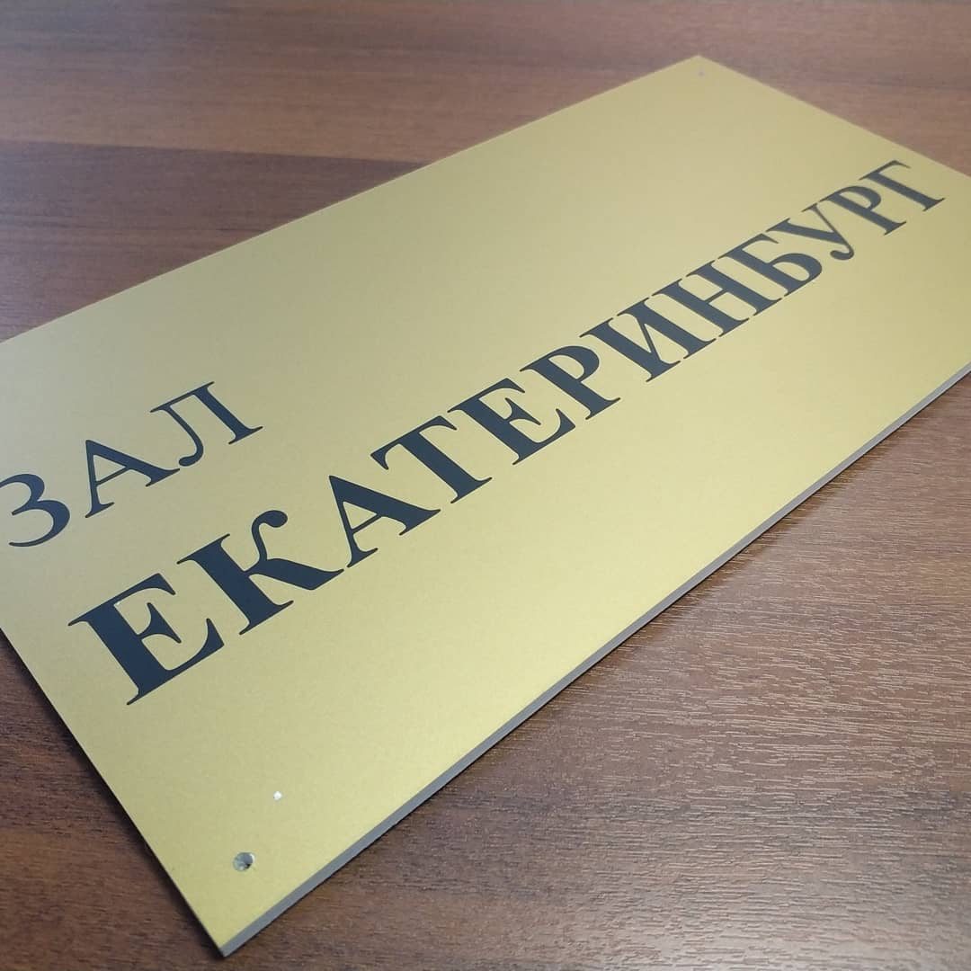Таблички. Пластик пвх 3мм. Аппликация. Плоттерная резка. Таблички. Пластик пвх 3мм. Аппликация. Плоттерная резка.