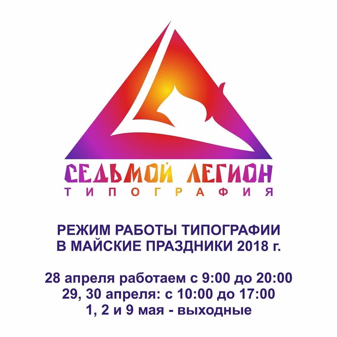 Режим работы в майские праздники