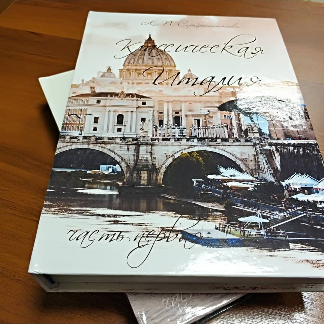 Книга в твердом переплете. Формат А4. 2 тома. 594 и 500 страниц. Обложка с глянцевым ламинатом. Внутренний блок мелованная глянцевая бумага 130гр, печать цифровая, полноцветная 4+4. Тираж: один экземпляр. Стоимость 11862руб.