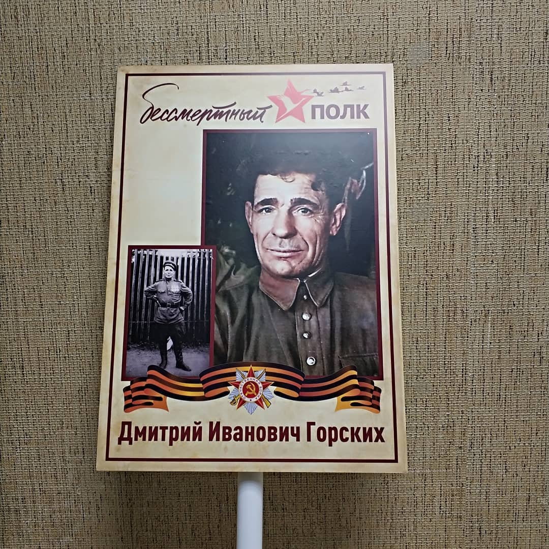 Транспарант Бессмертный полк