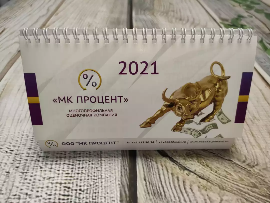Календарь настольный перекидной 2021