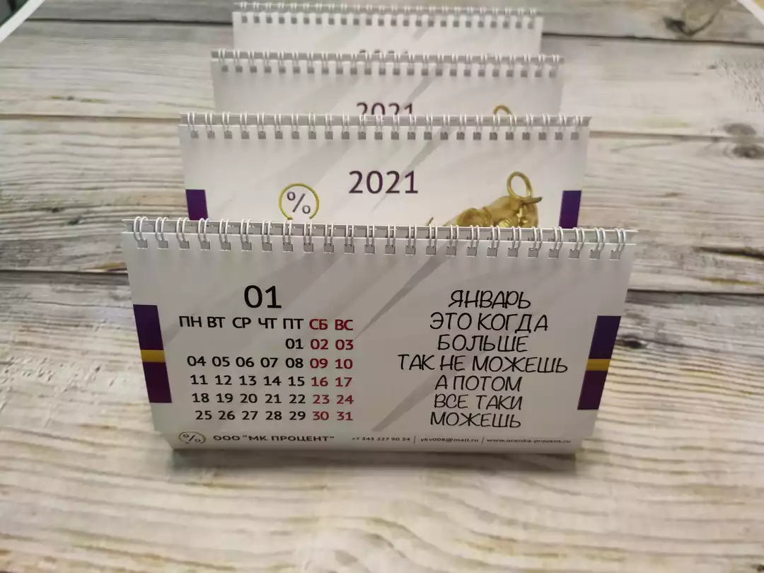 Календарь настольный перекидной 2021