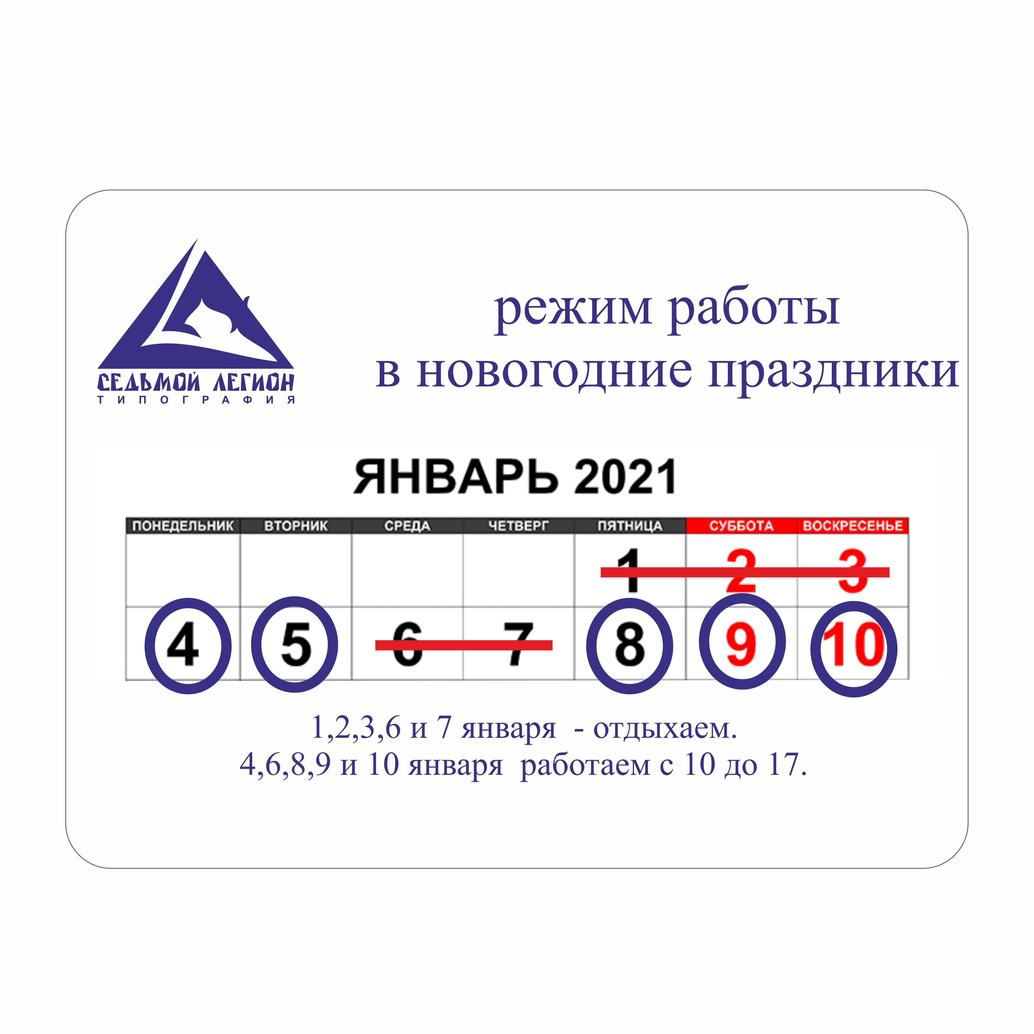Поздравляем с Новым годом и сообщаем о графике работы