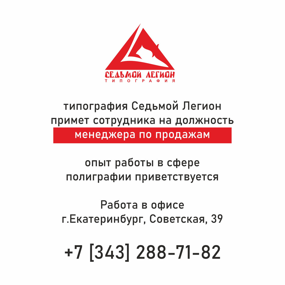 Примем сотрудника на должность менеджера по продажам