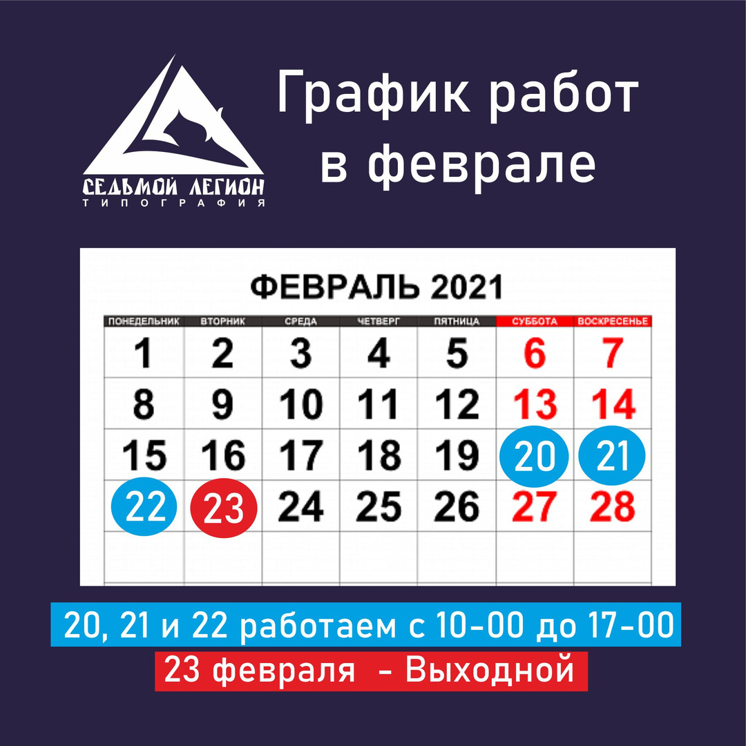 График работ типографии феврале