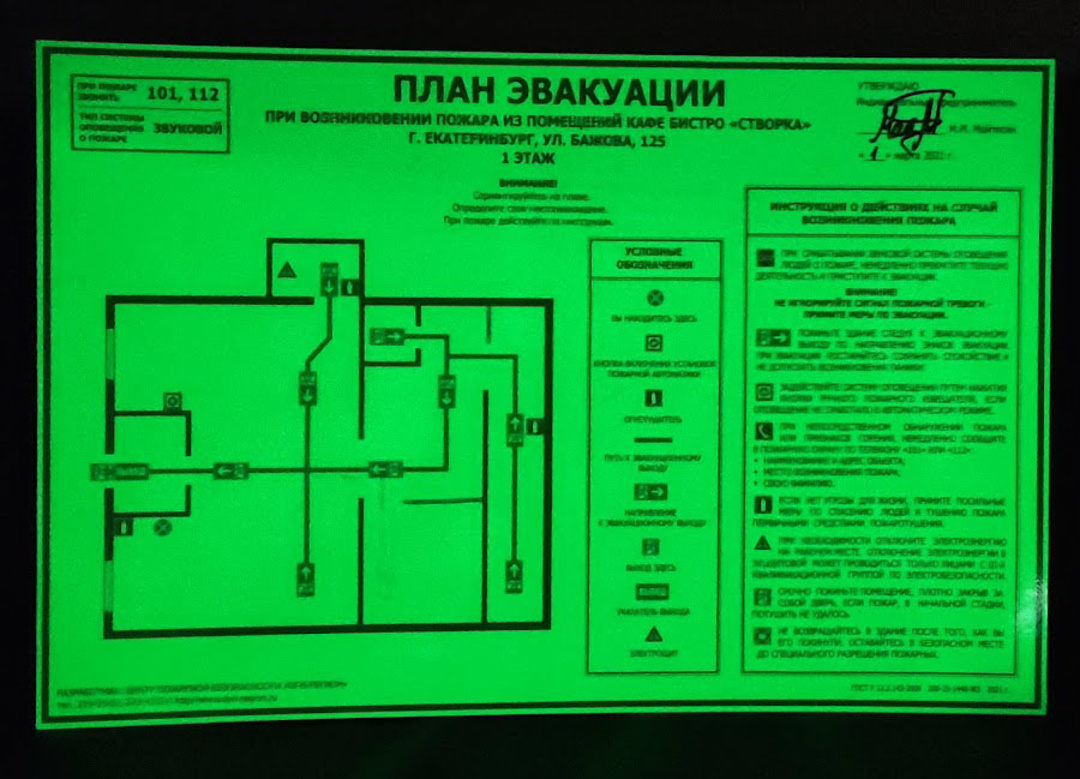 Распечатка планов эвакуации на фотолюминесцентной основе