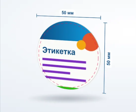Фигурные этикетки из самоклеящейся бумаги: 3D-модель, 50 × 50 мм
