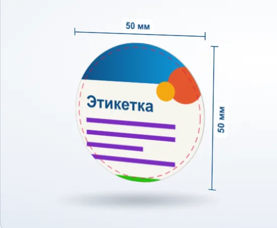 Фигурные этикетки из самоклеящейся пленки: 3D-модель, 50 × 50 мм