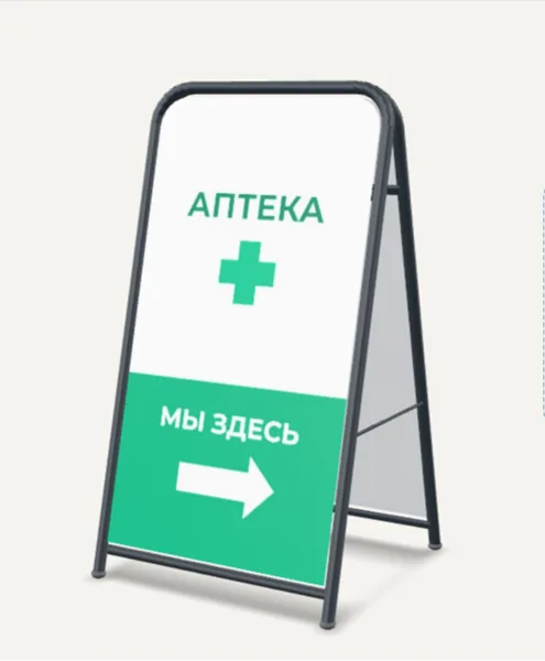 Штендер прямоугольный 2x сторонний — пример работы типографии
